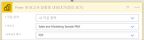 Power BI 보고서용 파일로 내보내기 스크린샷