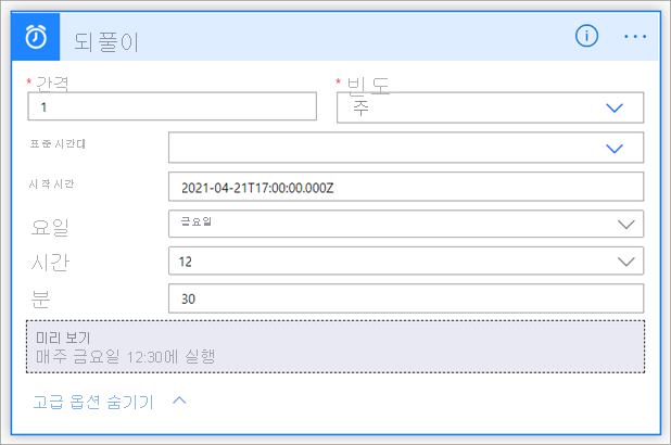 되풀이 대화 상자를 보여 주는 스크린샷