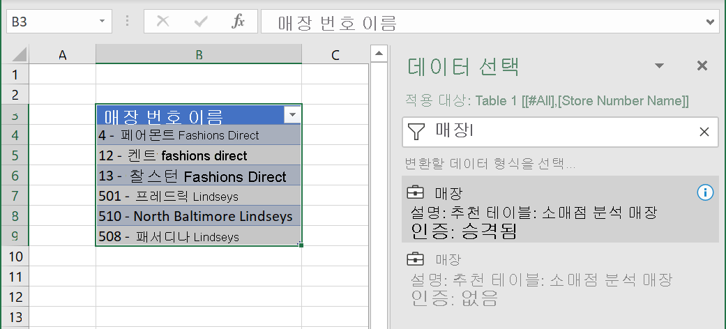 Excel 조직 데이터, 공급자 데이터 형식 테이블의 스크린샷.