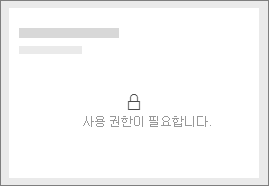 Power BI 잠긴 타일을 보여 주는 스크린샷