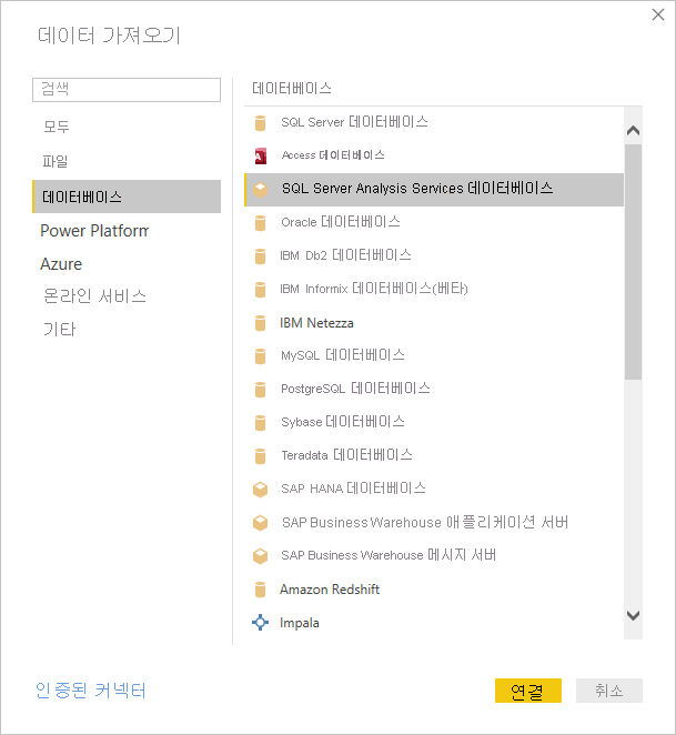 스크린샷은 SQL Server Analysis Services 데이터베이스가 선택된 데이터 가져오기 대화 상자를 보여 줍니다.