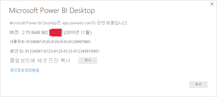 Power BI Desktop 버전