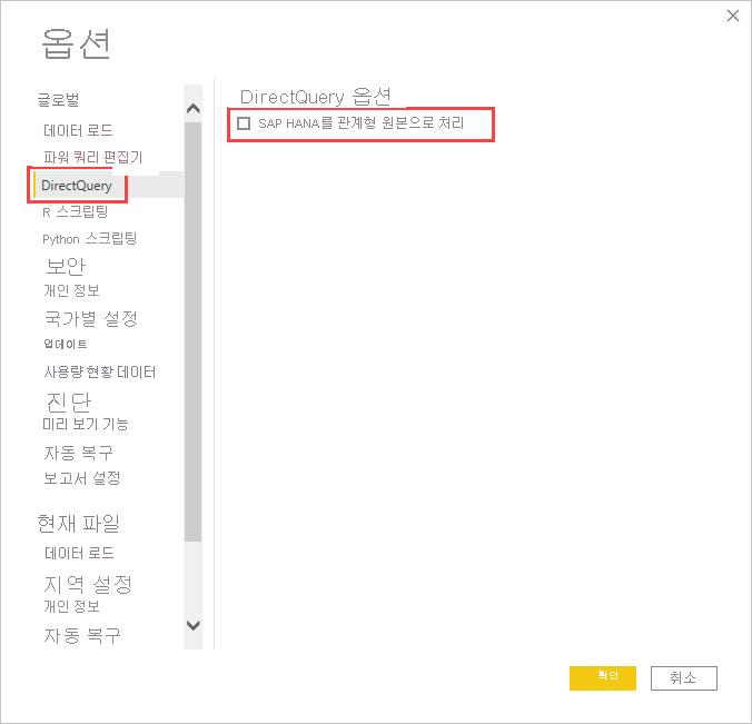 DirectQuery 옵션을 보여 주는 옵션 대화 상자의 스크린샷