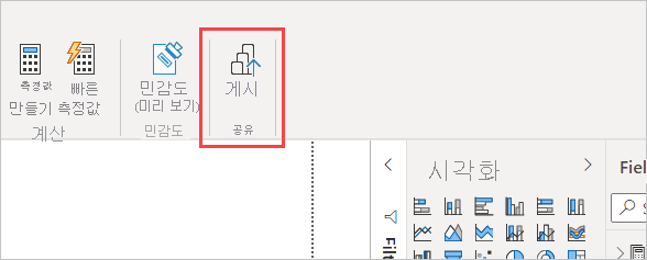 스크린샷은 Power BI Desktop의 게시 단추를 보여줍니다.