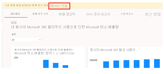 데이터 연결 스크린샷