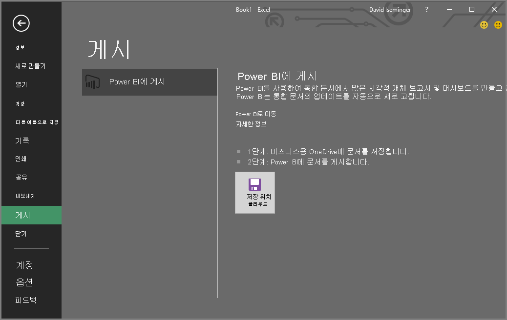 회사 또는 학교용 OneDrive에 저장하는 방법을 보여 주는 스크린샷.