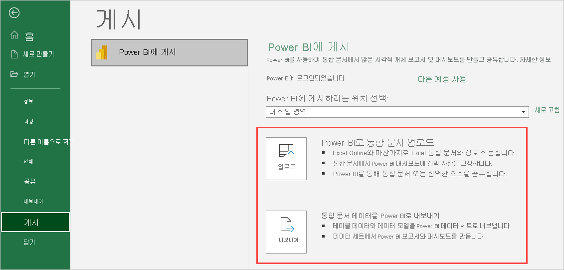 업로드 및 내보내기 옵션을 보여 주는 스크린샷.