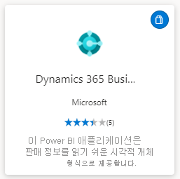 스크린샷은 Dynamic 365 Business Central - 판매 웹앱을 보여 줍니다.