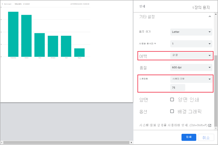 여백 및 배율 옵션이 선택된 인쇄 설정의 스크린샷.