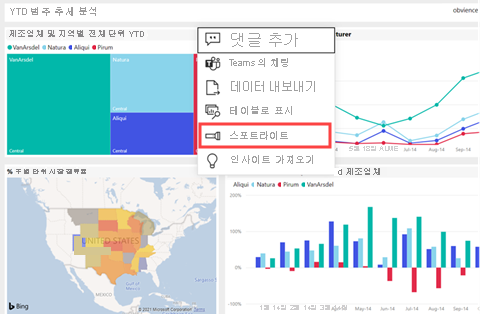 강조 표시된 추천 옵션을 보여 주는 시각적 개체 및 기타 옵션 드롭다운 메뉴의 스크린샷.