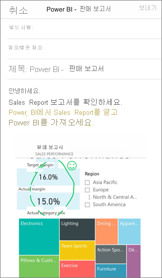 전자 메일에 주석이 추가된 보고서