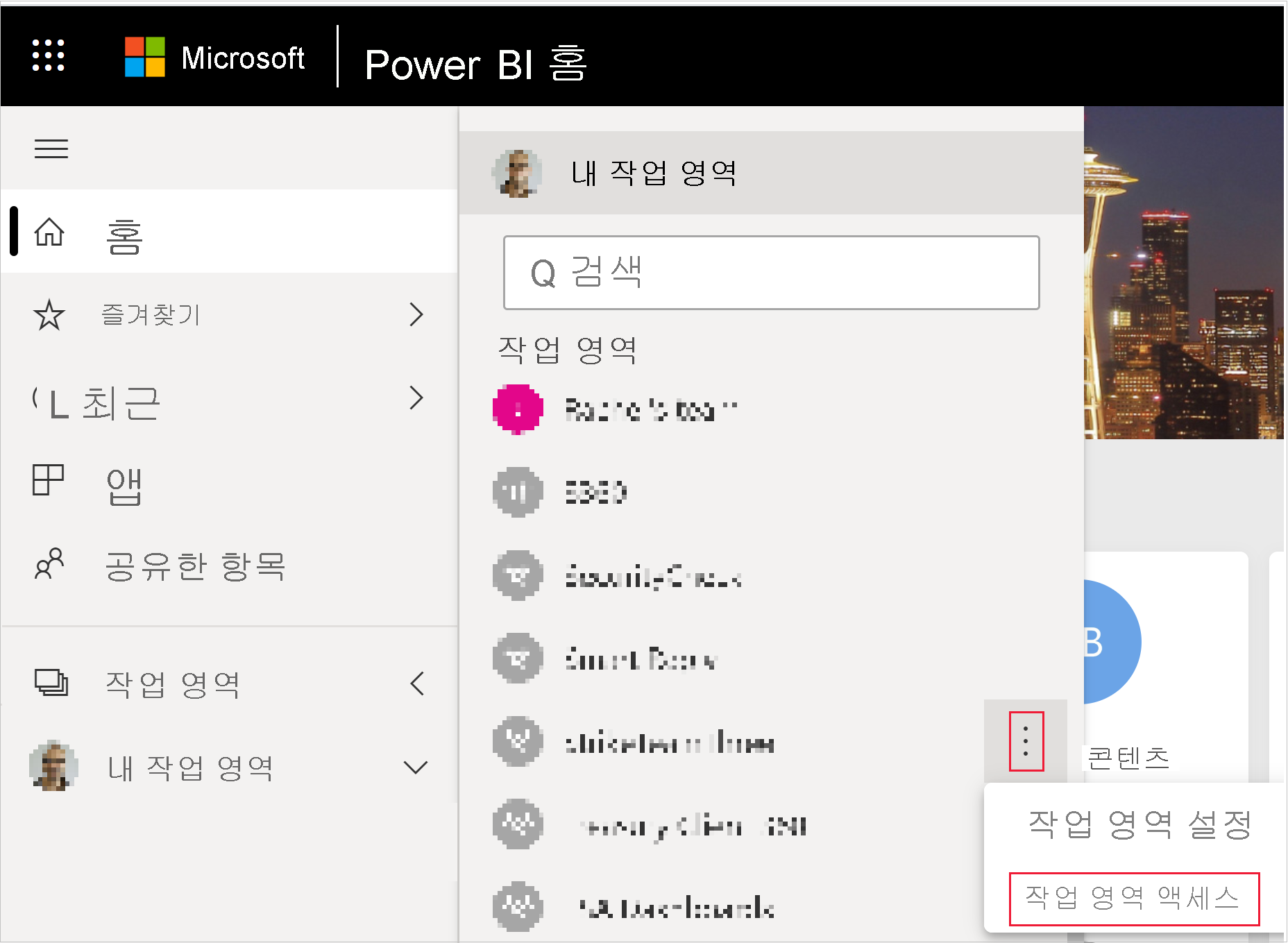 Power BI 작업 영역의 추가 메뉴에 있는 작업 영역 액세스 단추를 보여 주는 스크린샷.