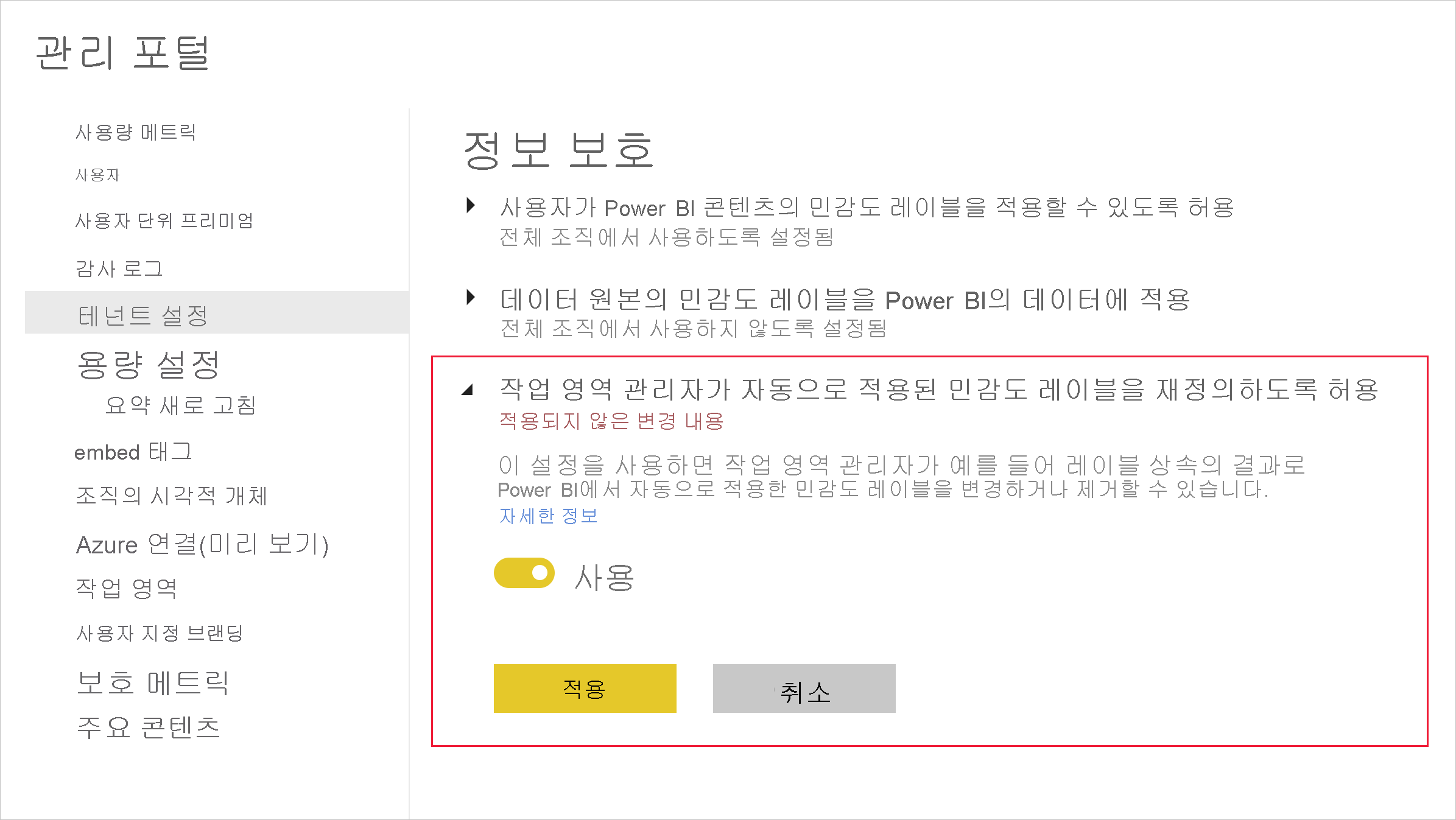 작업 영역 관리자가 자동으로 설정된 민감도 레이블을 재정의하도록 허용하는 테넌트 스위치의 스크린샷