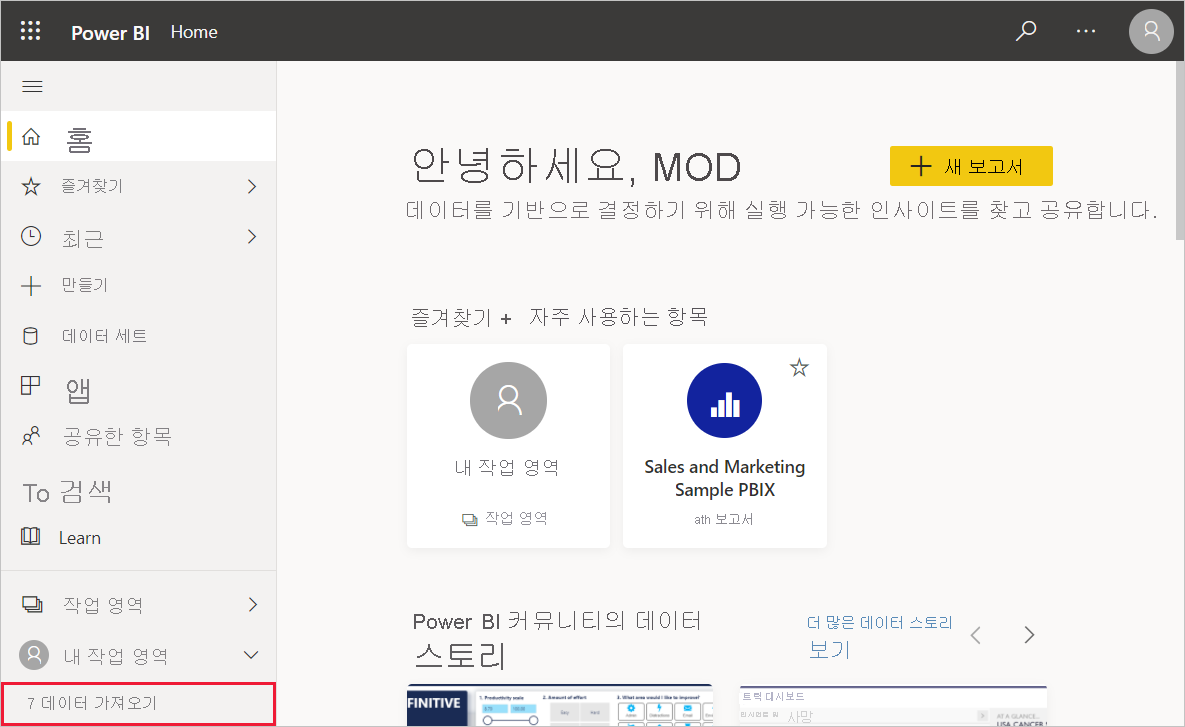 데이터 가져오기 옵션을 보여 주는 Power BI Desktop의 스크린샷.