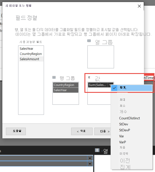 선택할 수 있는 다양한 집계의 스크린샷.