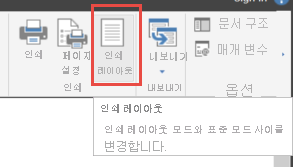 인쇄 레이아웃을 선택하는 스크린샷.