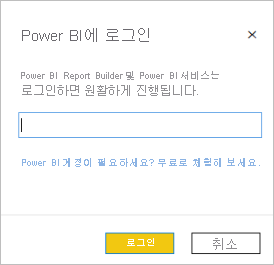 Power BI 로그인 스크린샷.