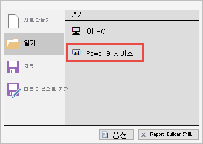 Power BI 서비스 열기를 보여 주는 스크린샷.