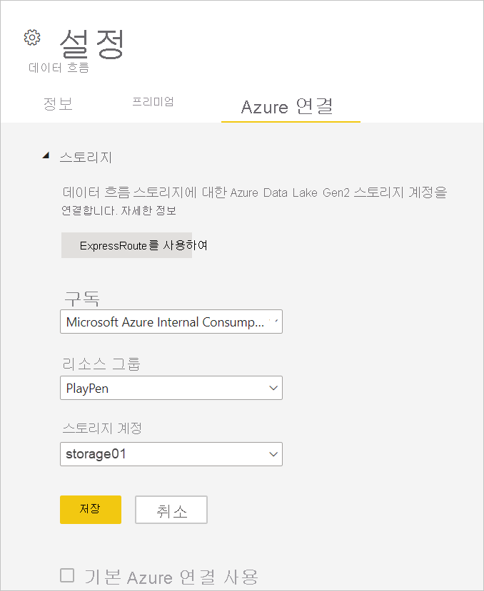 Azure에 연결을 선택한 후 설정 창의 스크린샷.