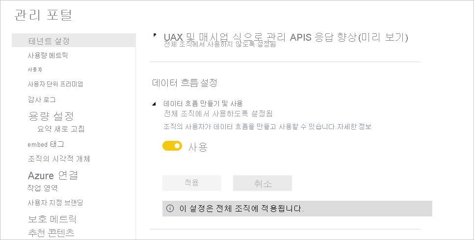 Power BI Premium의 데이터 흐름 관리 포털