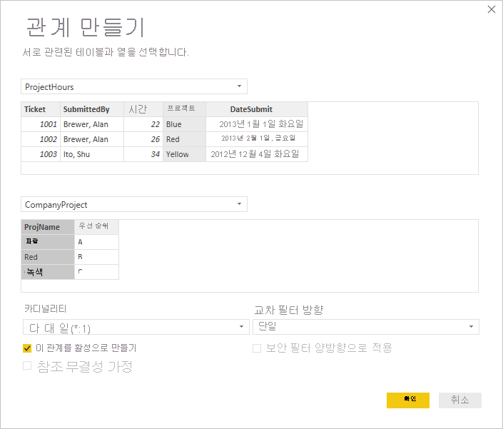 관계 만들기 대화 상자의 스크린샷