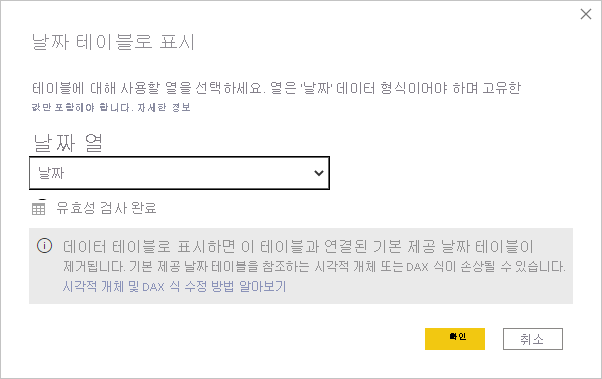 중요 정보를 포함하는 날짜 테이블로 표시 대화 상자를 보여 주는 Power BI Desktop의 스크린샷.