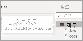 Power BI Desktop의 테이블에 대한 새 도구 설명 스크린샷