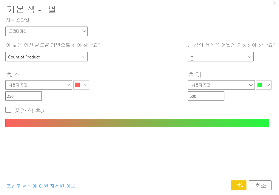 최댓값 및 최솟값이 포함된 기본 색 옵션의 스크린샷.