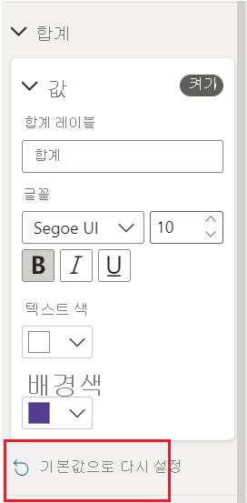 기본값으로 초기화를 보여 주는 서식 카드의 스크린샷.