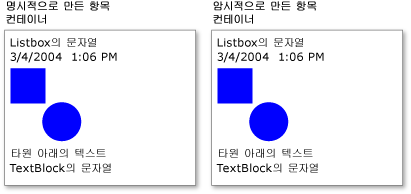 명시적 및 암시적 항목 컨테이너 비교