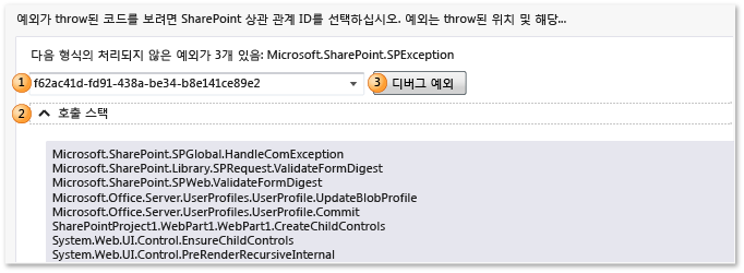 IntelliTrace 로그 - SharePoint 처리되지 않은 예외