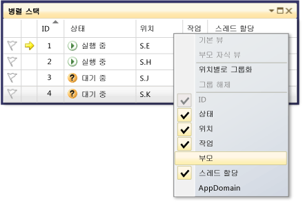 병렬 작업 창의 바로 가기 뷰 메뉴