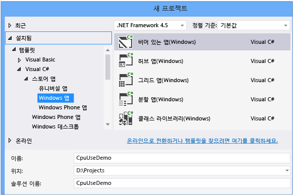 CpuUseDemoProject 만들기