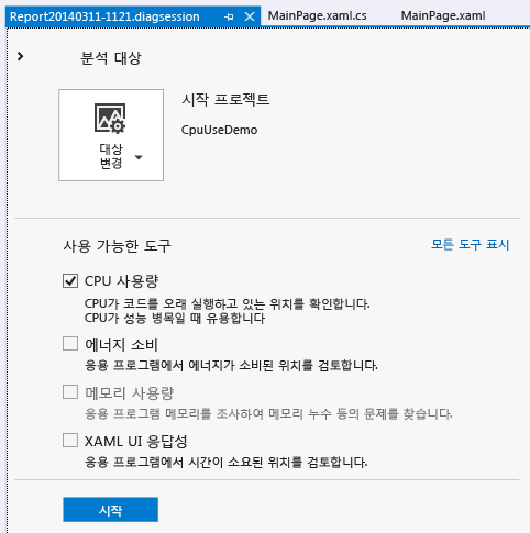 CpuUsage 진단 세션 시작