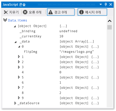 JavaScript 콘솔 창