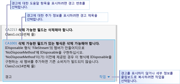 확장된 코드 분석 경고