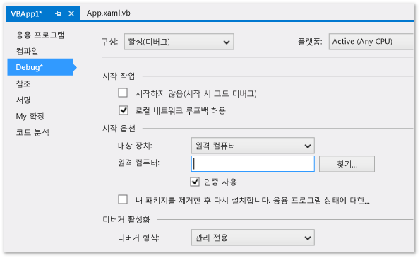 C#/VB 프로젝트 디버그 속성 페이지