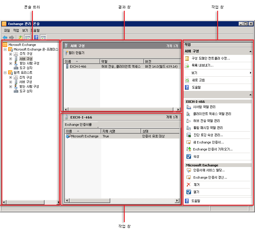 설명선이 있는 Exchange 관리 콘솔