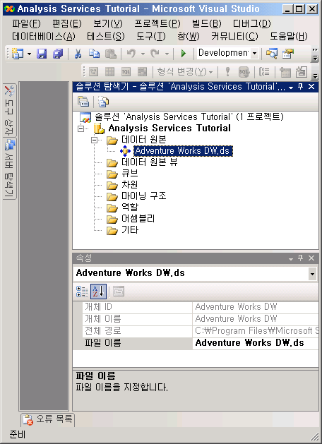 데이터 원본 폴더의 Adventure Works DW.ds