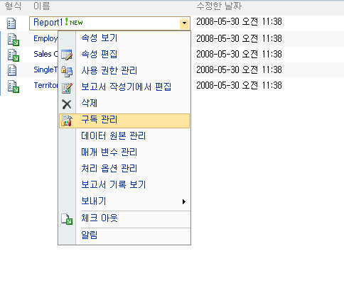 보고서 서버 항목에 대한 메뉴 명령