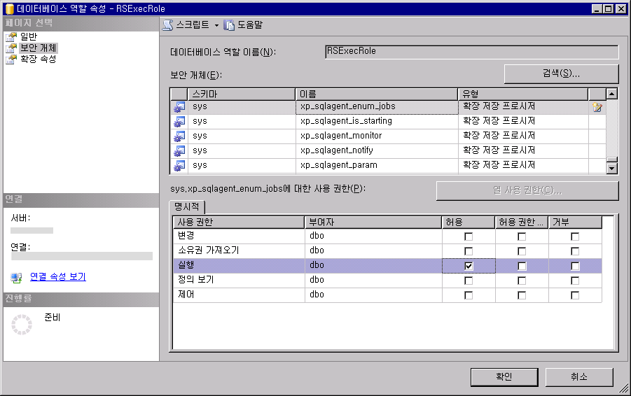 데이터베이스 역할 속성 페이지