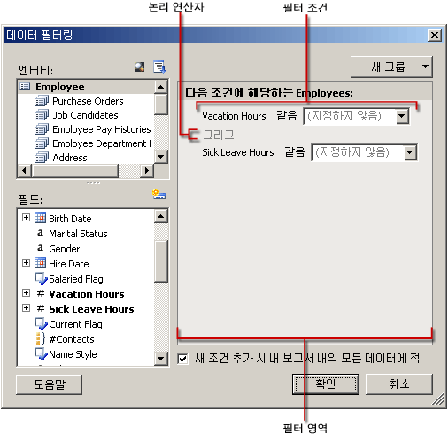 데이터 필터링 대화 상자