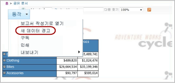 SharePoint 라이브러리에서 경고 디자이너 열기