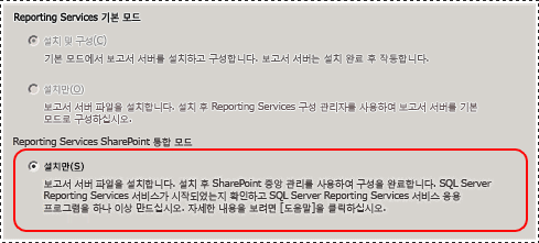 SQL Server 설치 마법사 - SSRS 구성 페이지