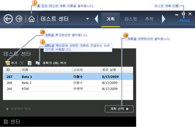 사용할 테스트 계획 선택