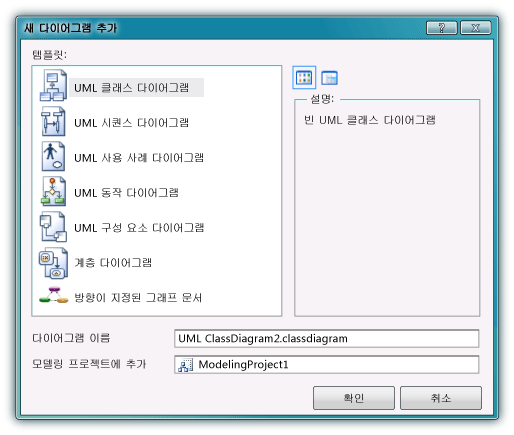 새 다이어그램 추가 대화 상자