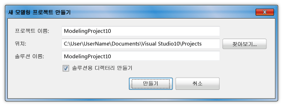 새 모델링 프로젝트 만들기 대화 상자