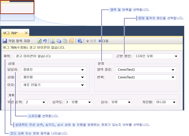 CMMI 버그 작업 항목 폼