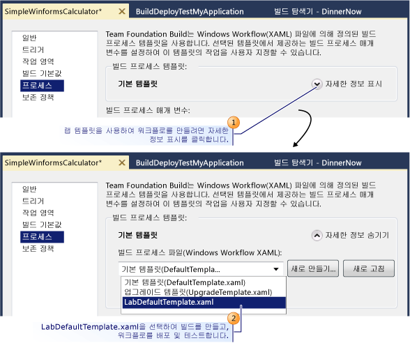 워크플로에 대한 빌드 프로세스 템플릿 선택