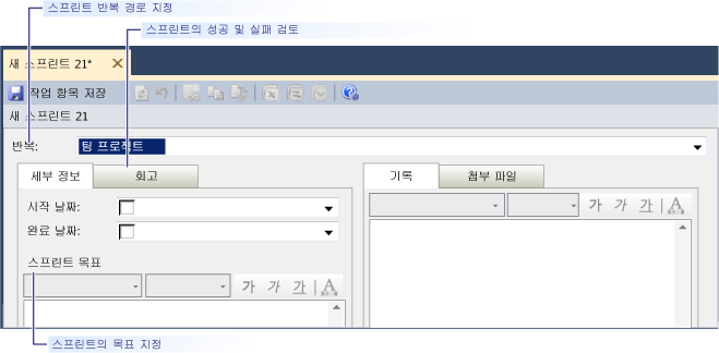 새 스프린트 작업 항목을 보여 주는 스크린 샷